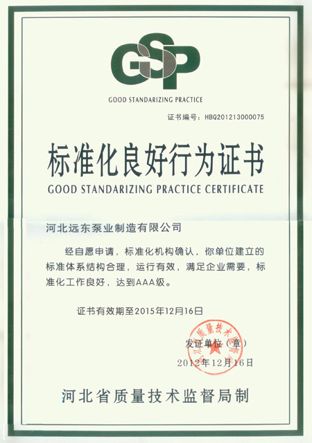 標準化良好行為證書 標準化良好行為證書