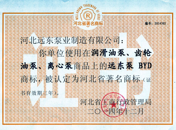 遠東-河北省商標