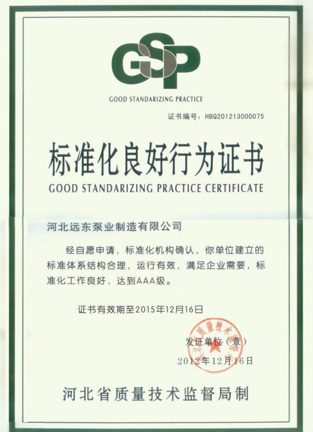 標準化良好行為證書 標準化良好行為證書