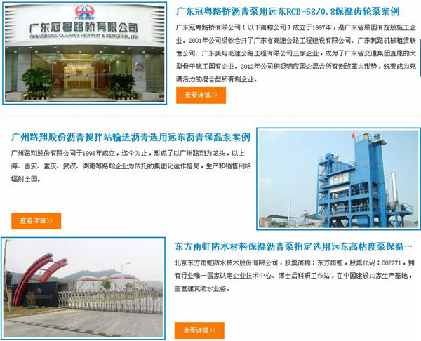 遠東瀝青泵用戶見證