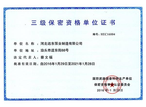 遠東泵業軍檢證書