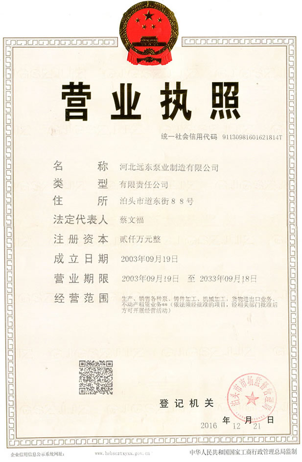 河北遠東泵業制造有限公司 河北遠東泵業制造有限公司