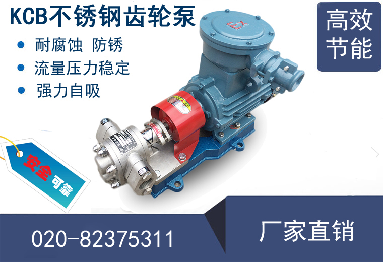 KCB不銹鋼齒輪泵 KCB不銹鋼齒輪泵