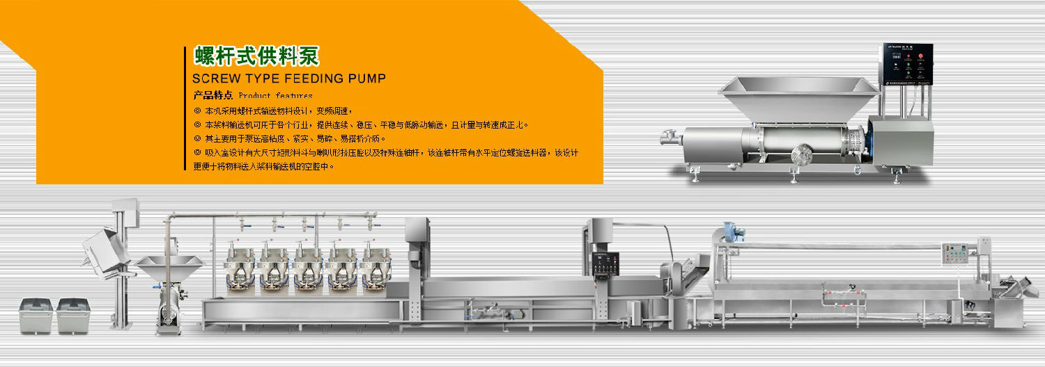 變頻調速螺桿供料泵 變頻調速螺桿供料泵